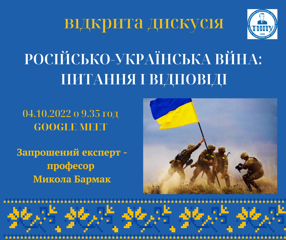 відкрита дискусія